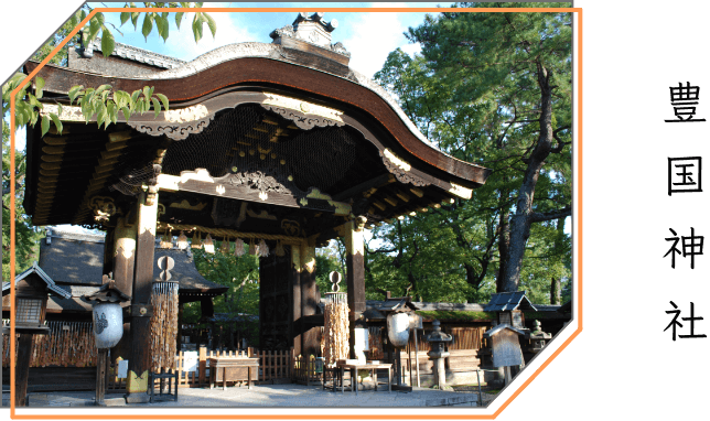 豊国神社