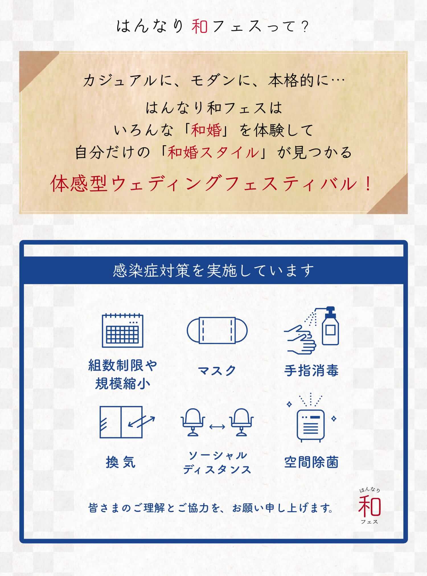 いろんな「和婚」を体験して自分だけの「和婚スタイル」が見つかる体感型ウエディングフェスティバル！