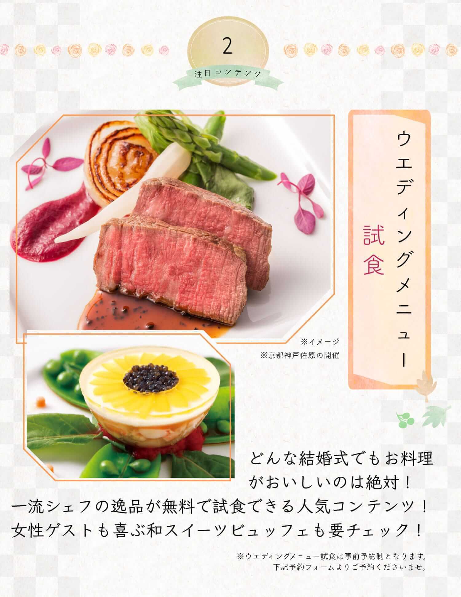 ウエディングメニュー試食