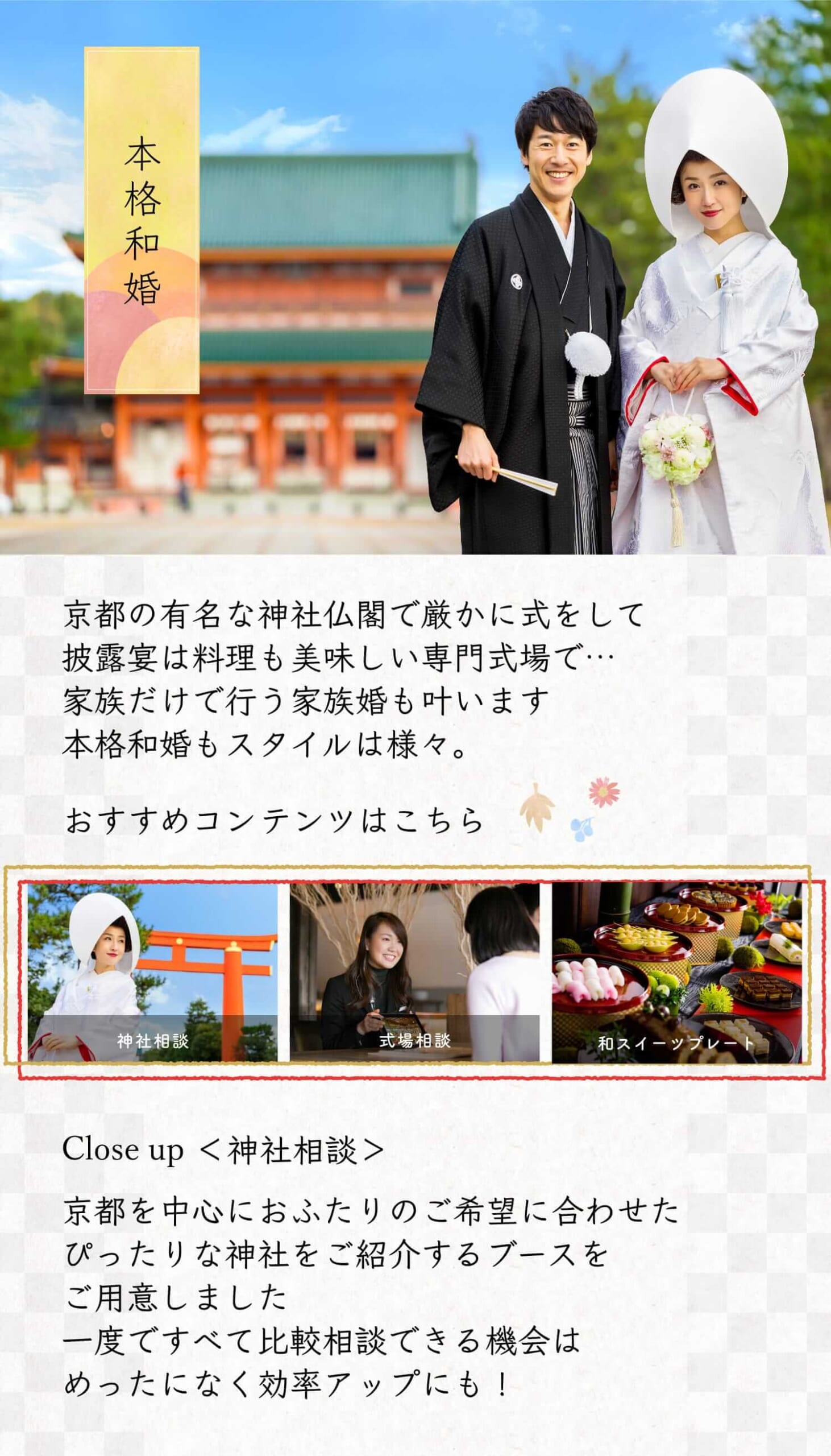 はんなり和フェス 和婚の体感型ウェディングフェス