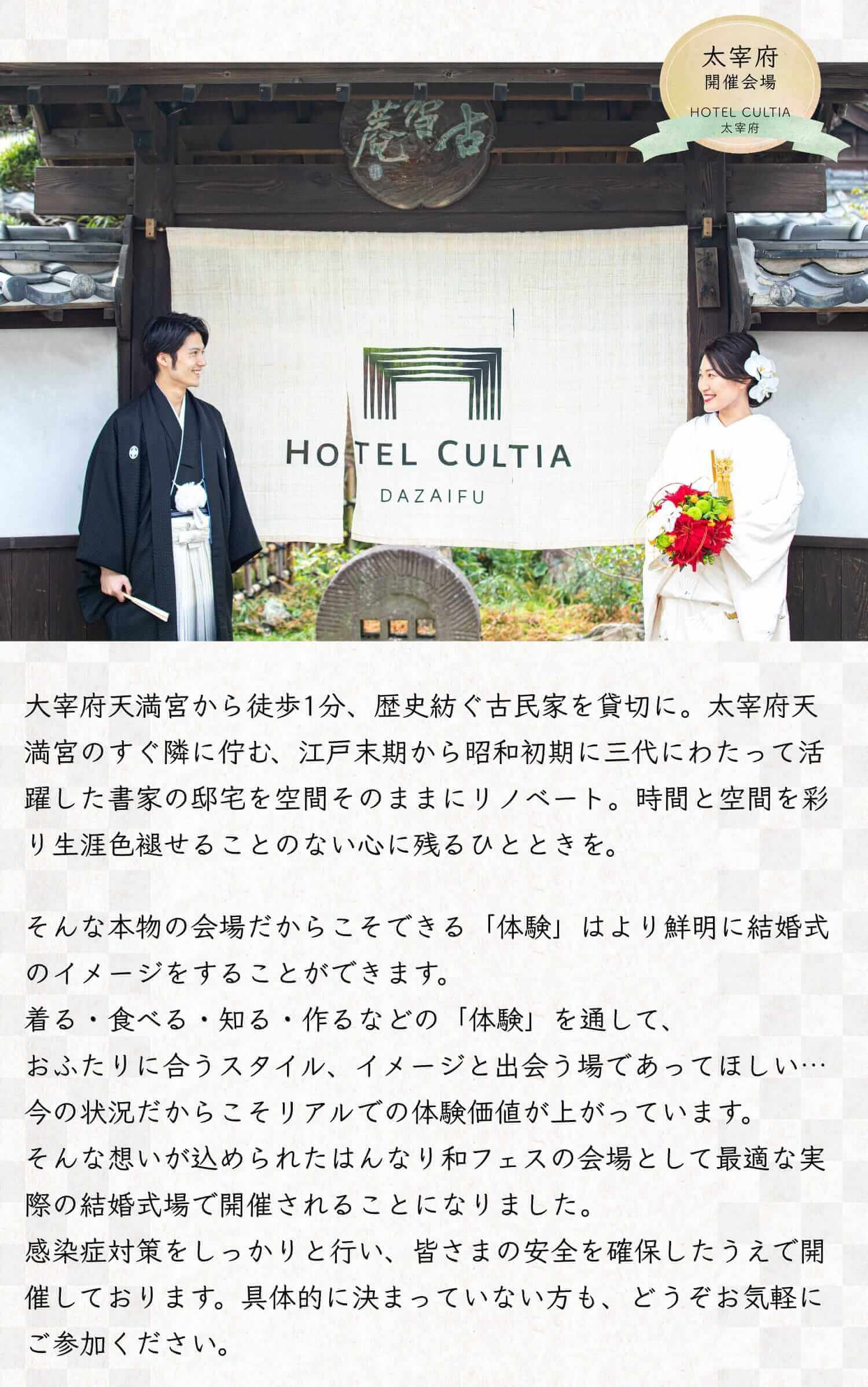 HOTEL CULTIA 太宰府のご紹介
